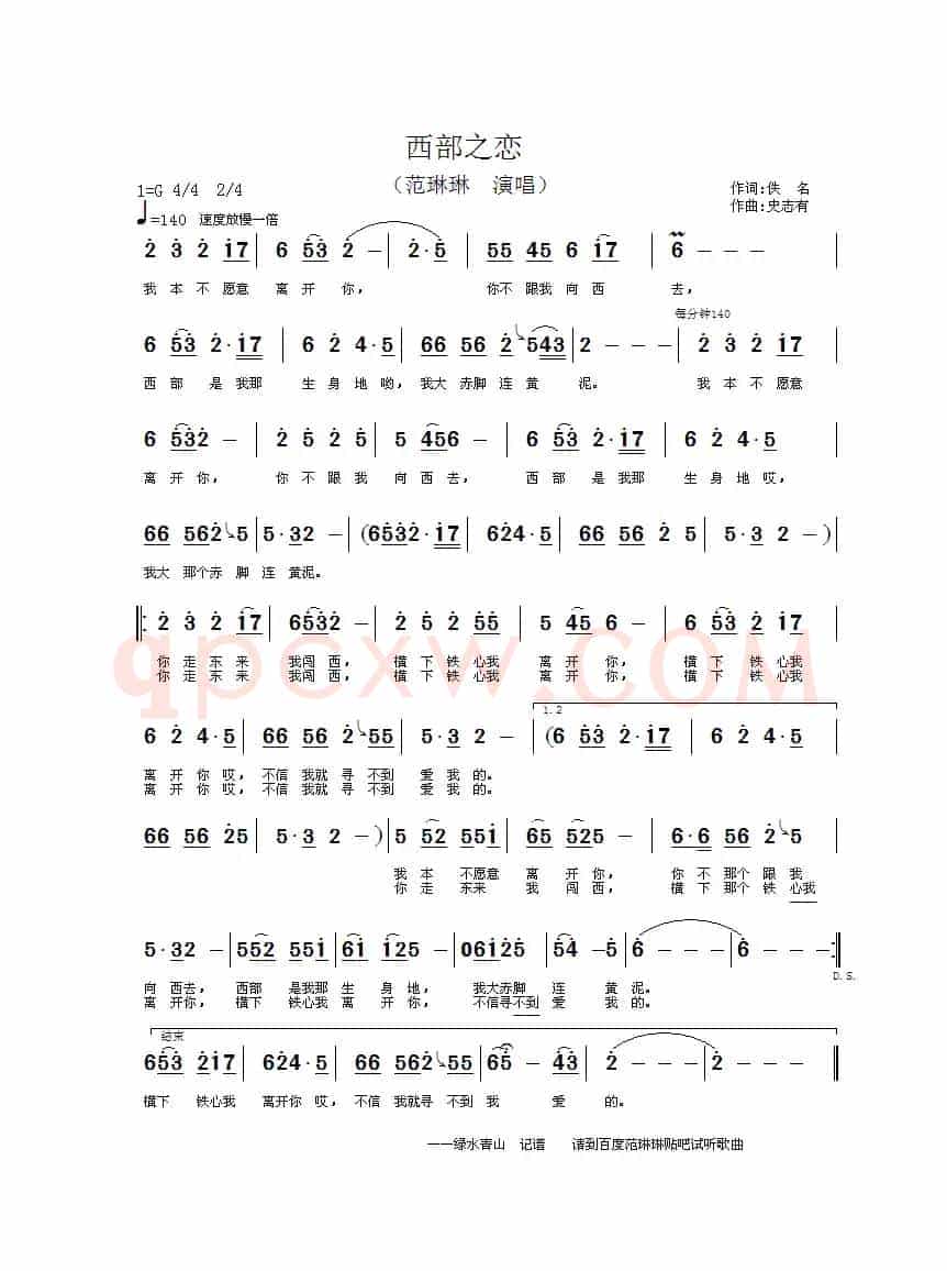 西部之恋