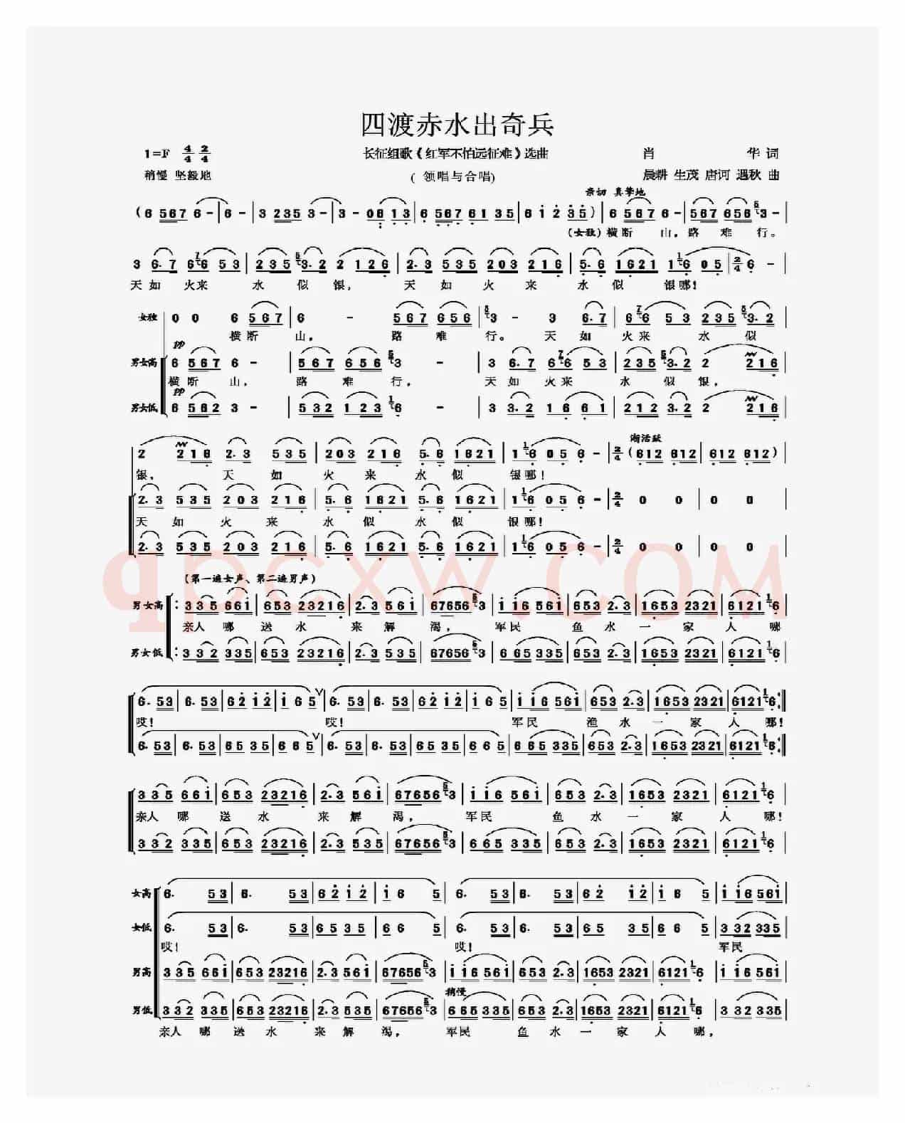 四渡赤水出奇兵（长征组歌）