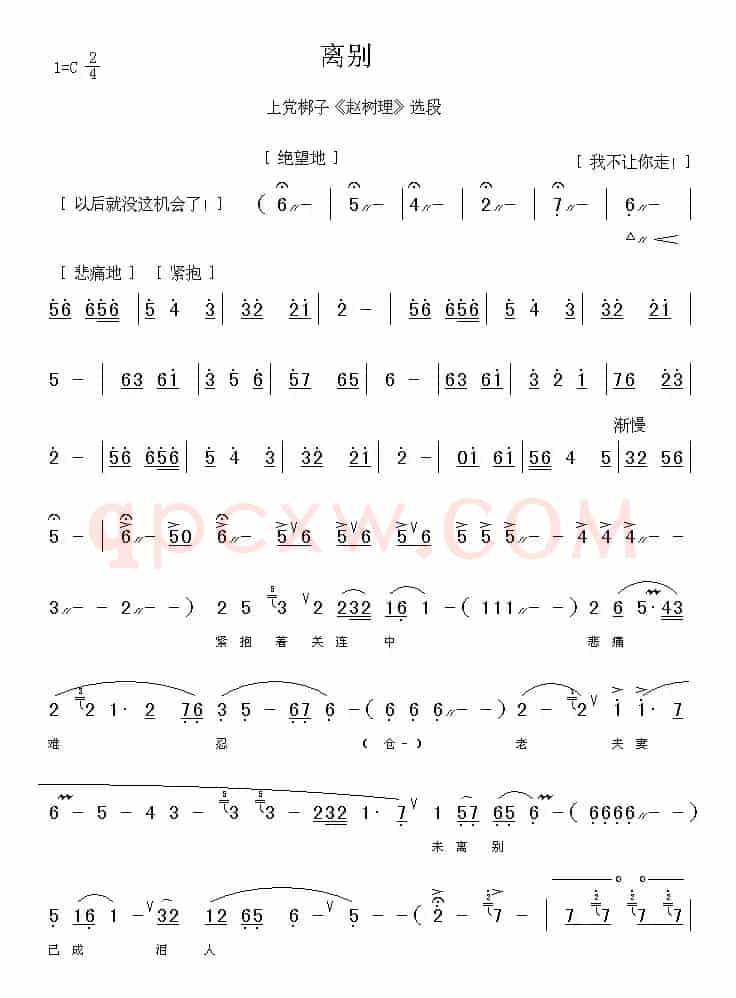 [上党梆子]  离别（《赵树理》选段）