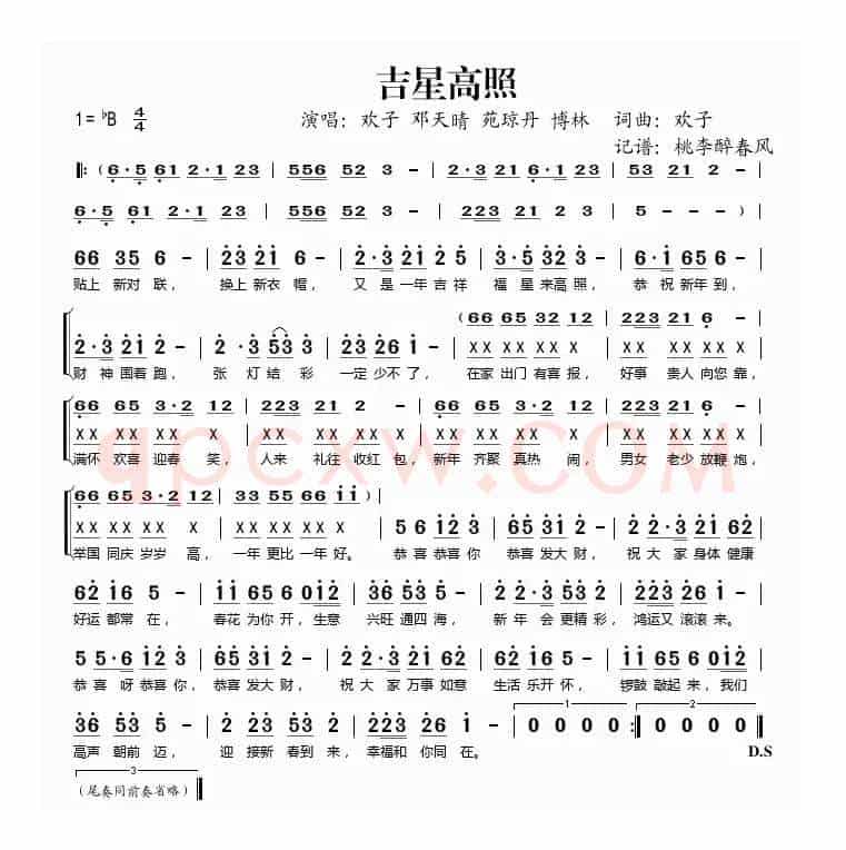 吉星高照（欢子词曲）