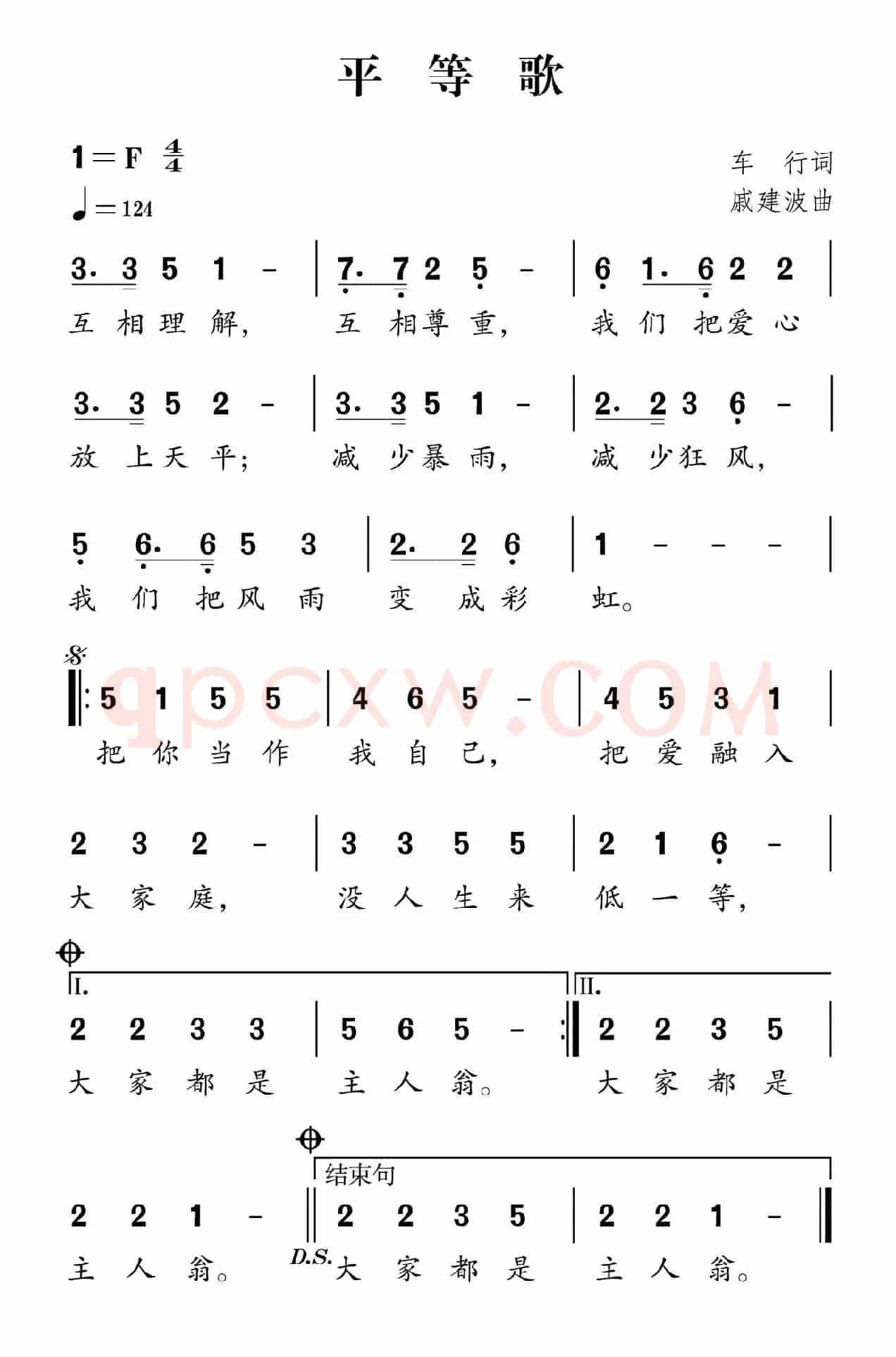 社会主义核心价值观组歌:平等歌