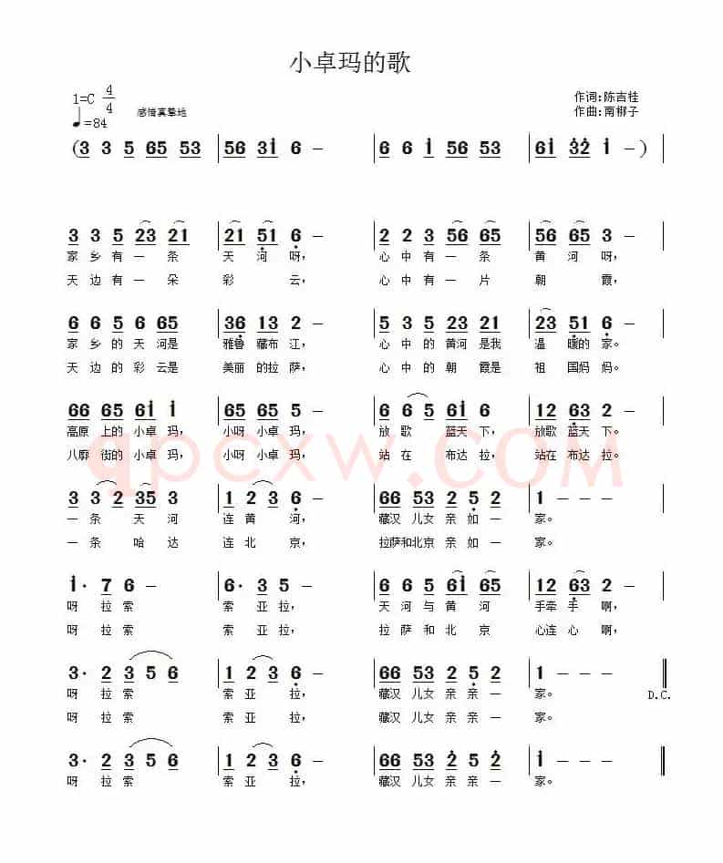小卓玛的歌（陈吉桂词 南梆子曲）