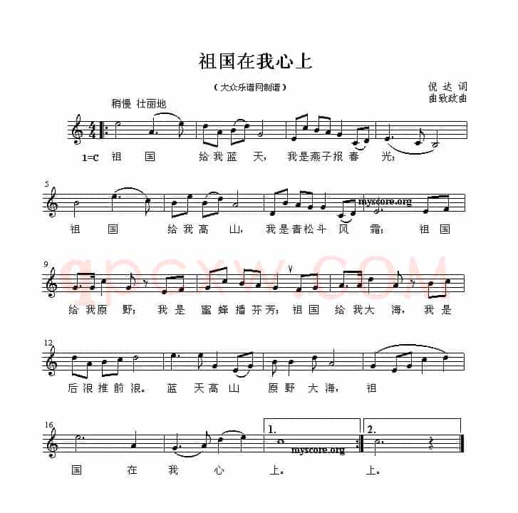 祖国在我心上（五线谱）