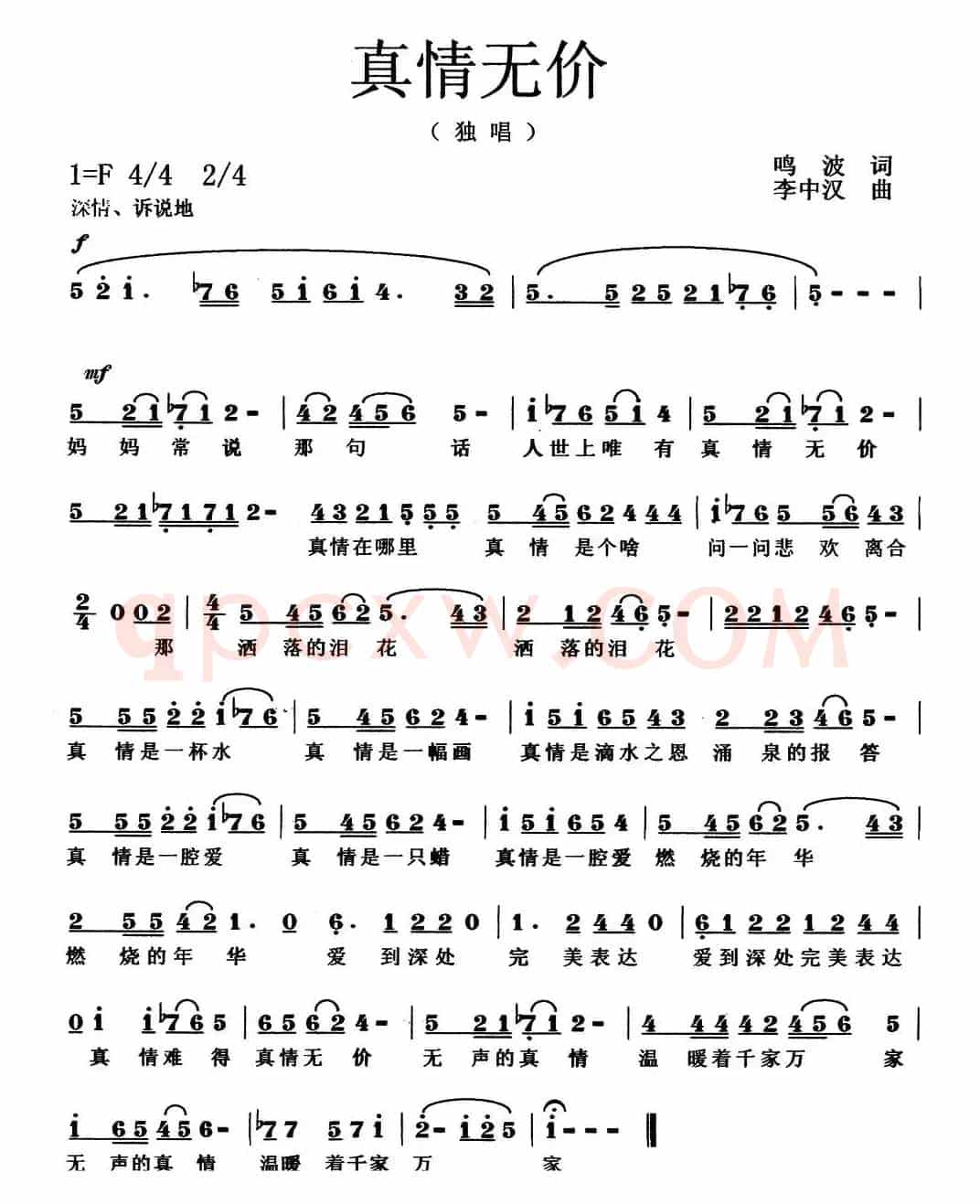 真情无价