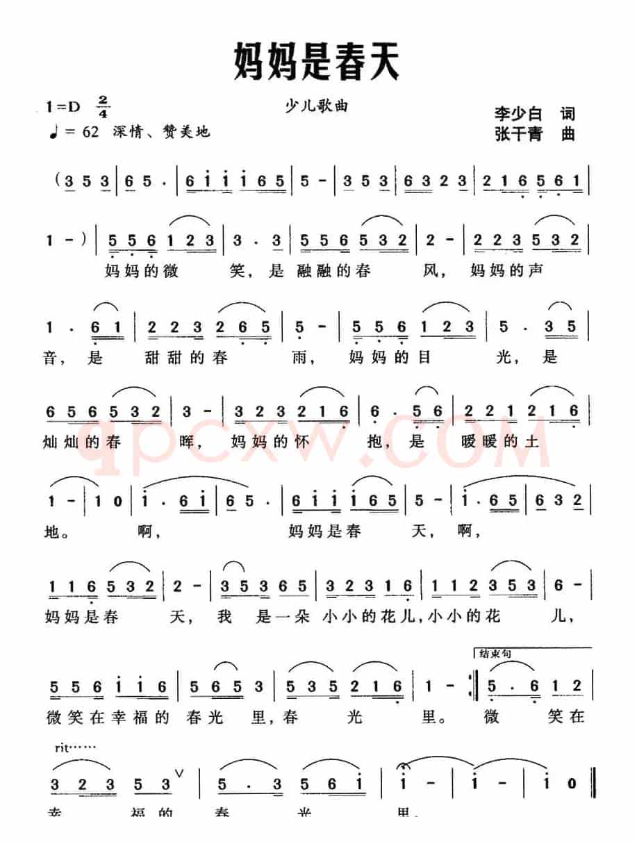妈妈是春天
