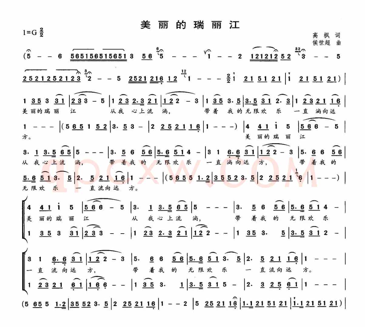 美丽的瑞丽江（高枫词 侯世超曲）