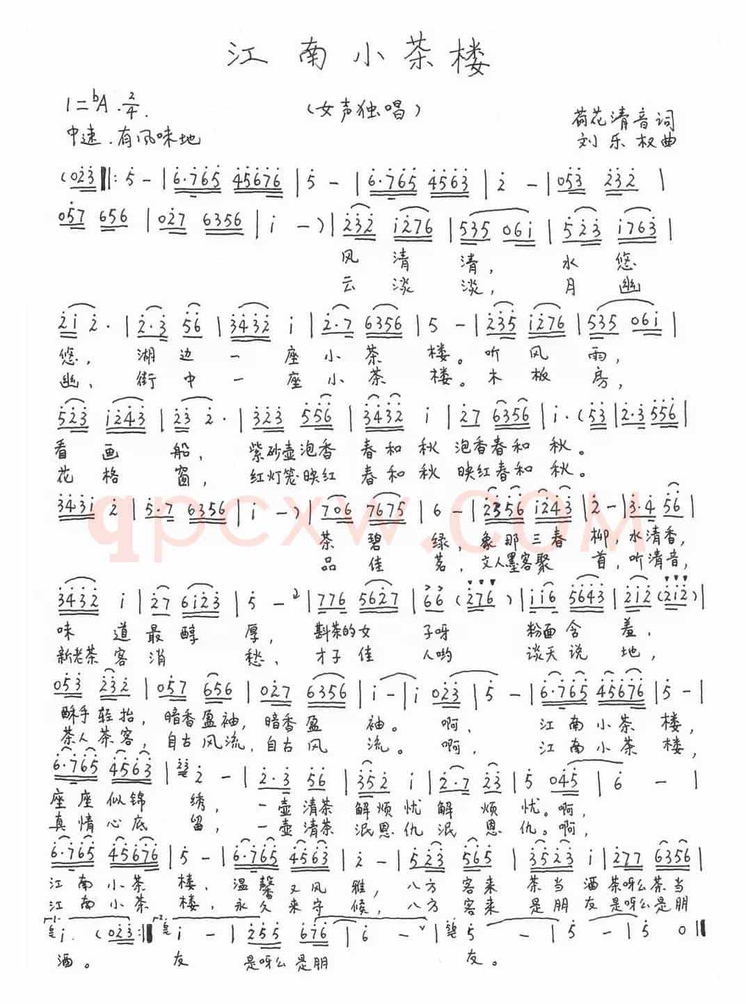 江南小茶楼（何丽华词 刘乐权曲）