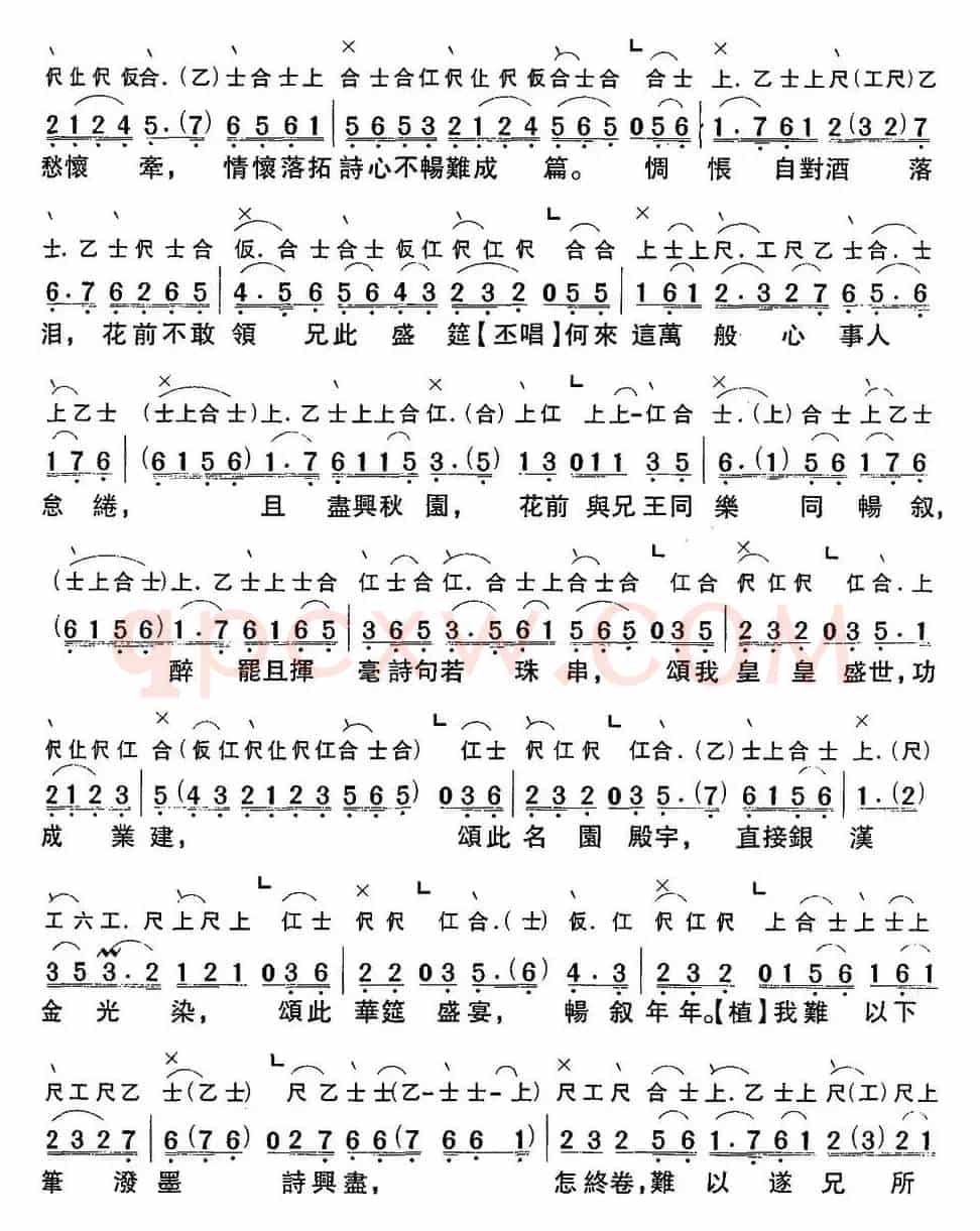 [粤曲]七步成诗 （工尺谱+简谱）