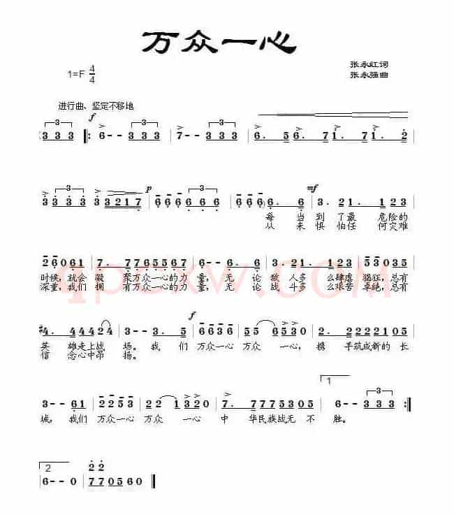 万众一心