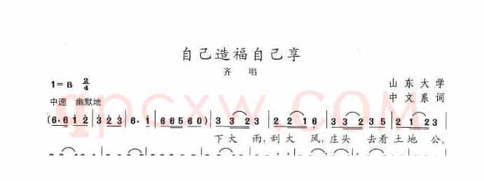 自己造福自己享