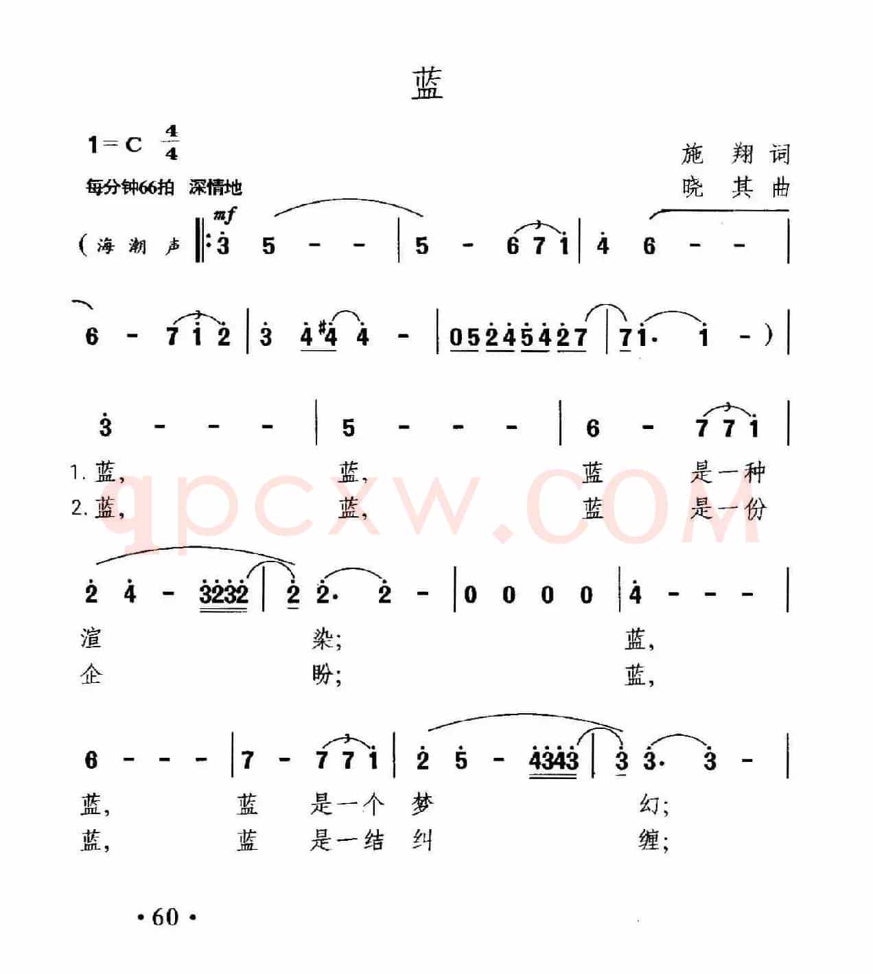 蓝(施翔词 晓其曲)