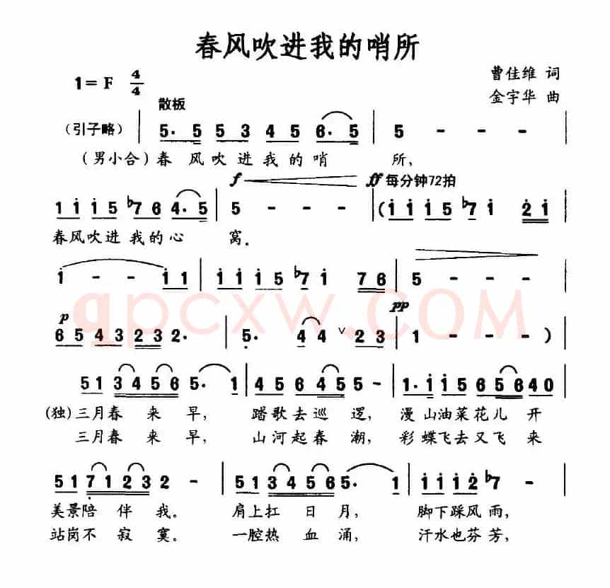 春风吹进我的哨所