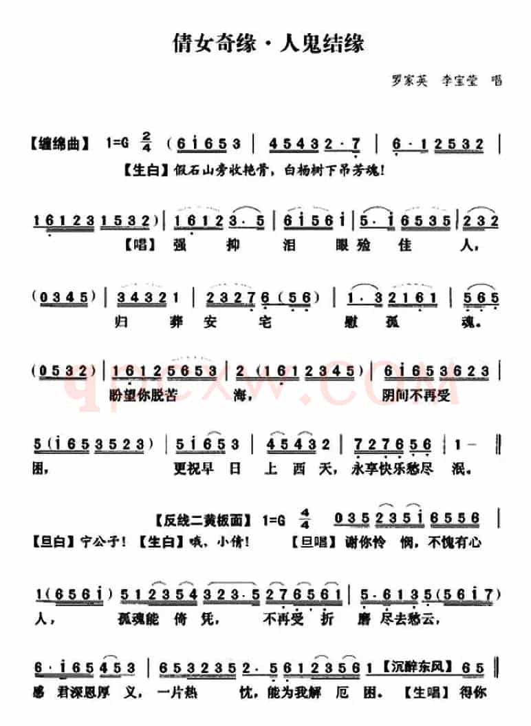 [粤曲]倩女奇缘之人鬼结缘 