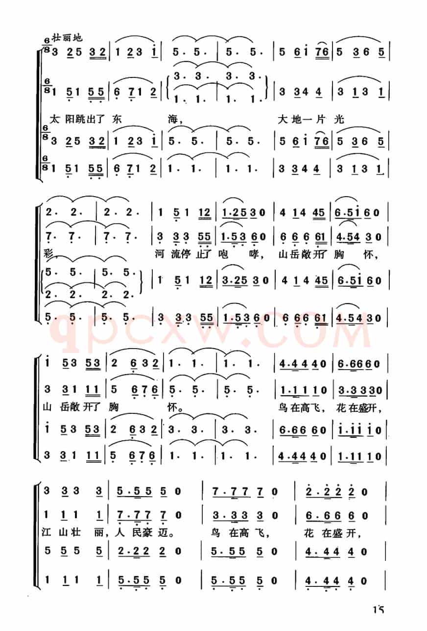 祖国颂（乔羽词 刘炽曲）