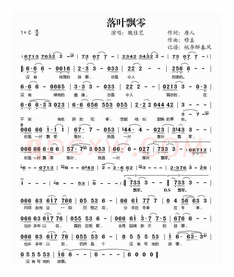 落叶飘零