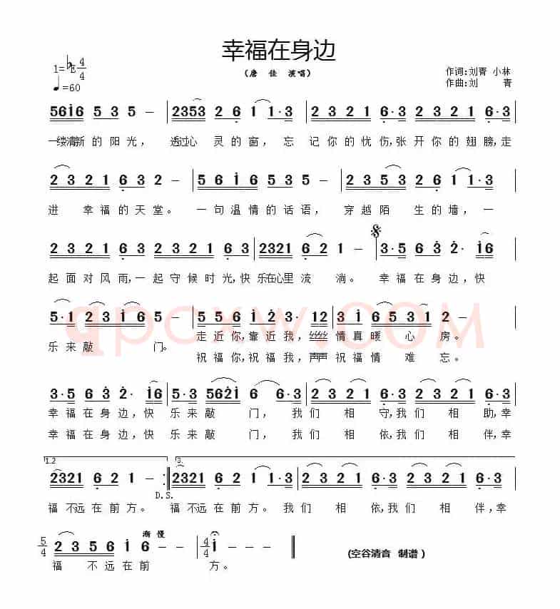 幸福在身边（刘青词曲）