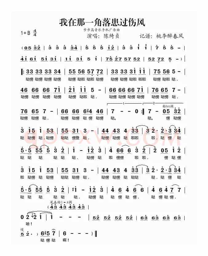 我在那一角落患过伤风
