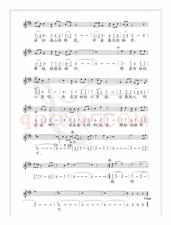 春韵(张金豹词 印青曲、线简谱混排版)