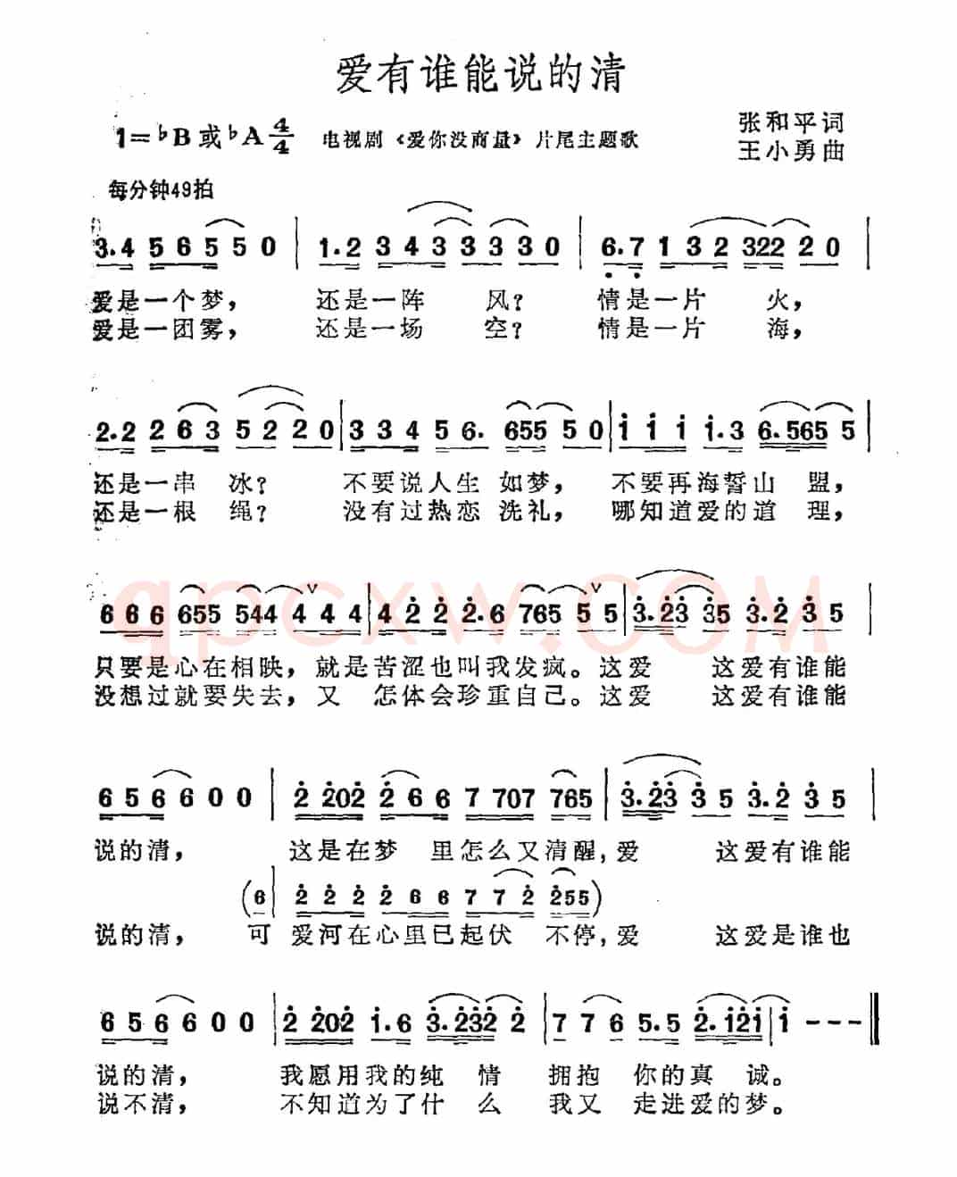 爱有谁能说得清（电视剧《爱你没商量》片尾曲）