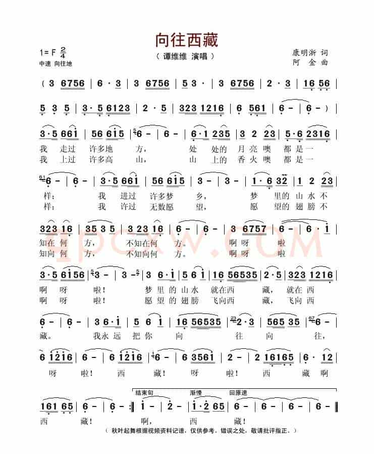 向往西藏（康明浙词 阿金曲）