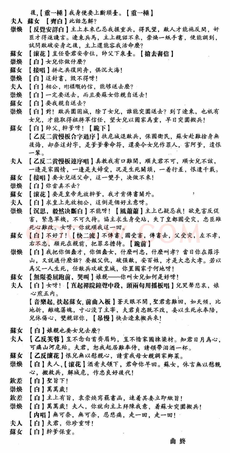 [粤曲]袁崇焕之黑獄英風 