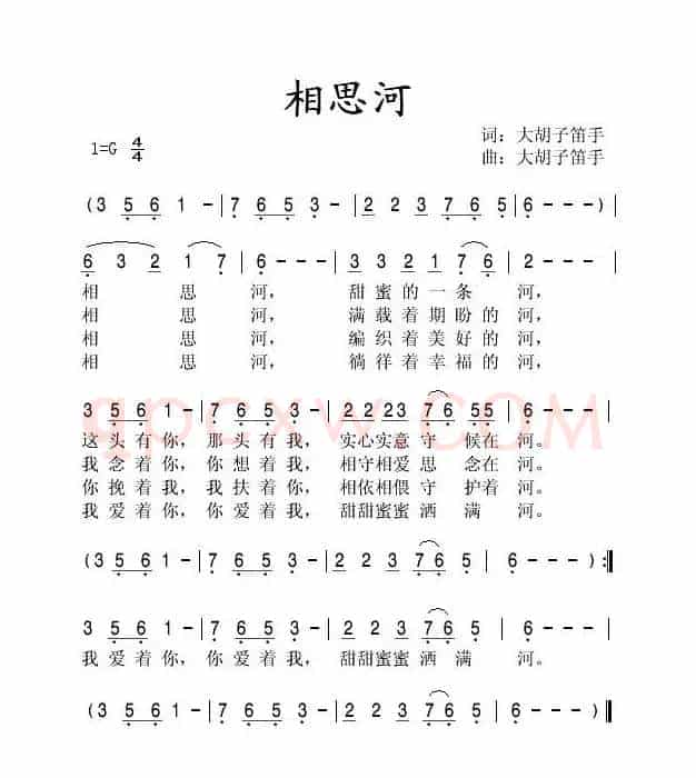 相思河（大胡子笛手词曲）