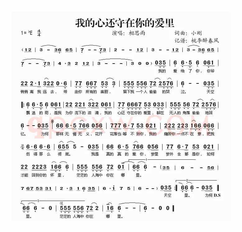 我的心还守在你的爱里