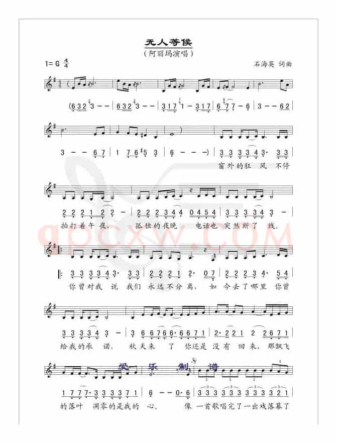 无人等候（线、简谱混排版）