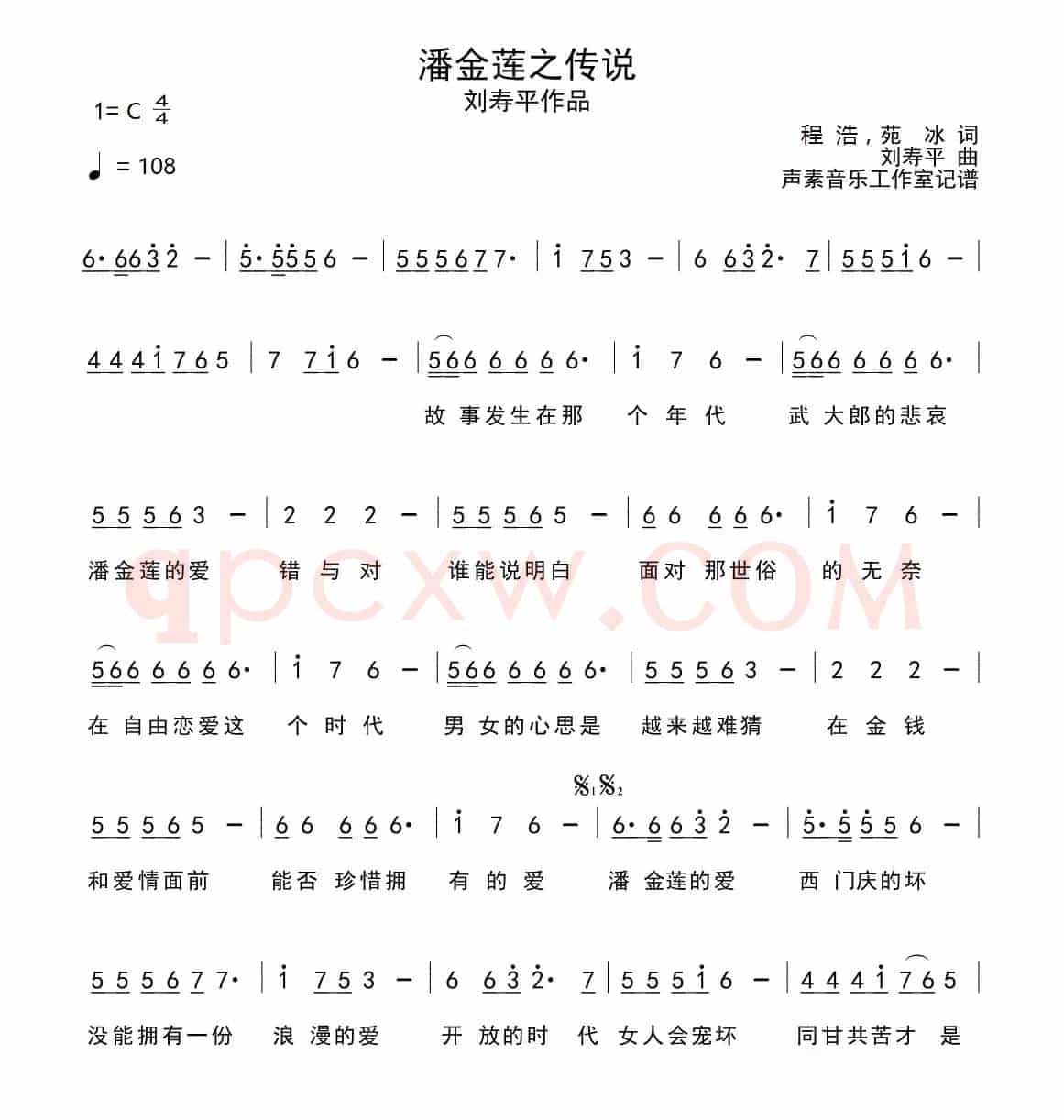 潘金莲之传说