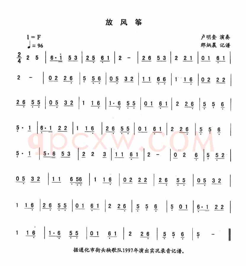 放风筝—东北秧歌曲牌（二人转伴奏谱）