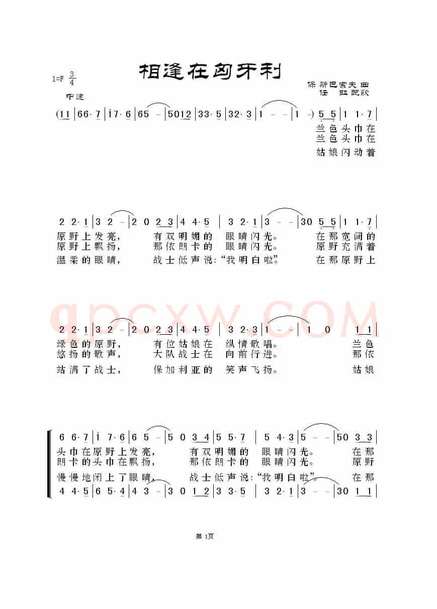 相逢在匈牙利（保加利亚歌曲）