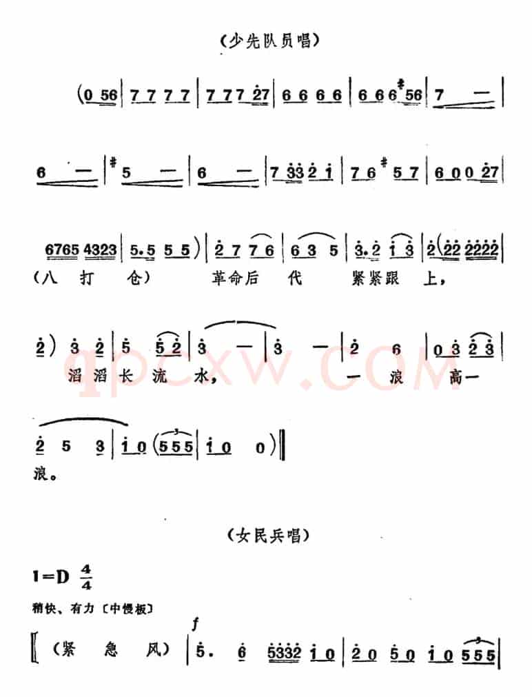 [山东梆子]前沿人家（序幕）
