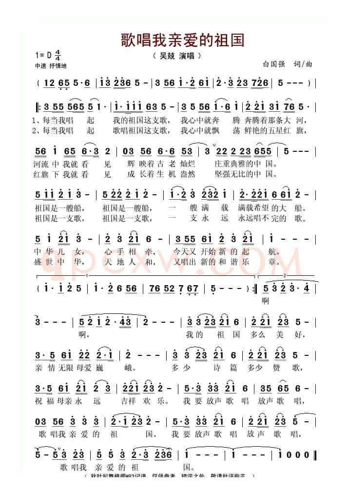 歌唱我亲爱的祖国