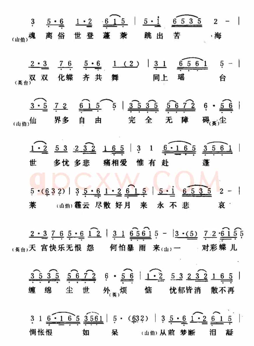 [粤曲]梁山伯与祝英台之《化蝶登仙 》