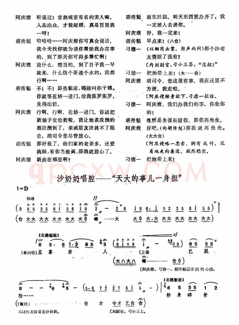 [桂剧]《沙家浜》第七场 斥敌