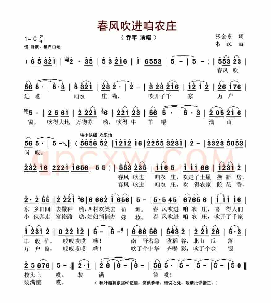 春风吹进咱农庄（张金东词 韦汉曲）