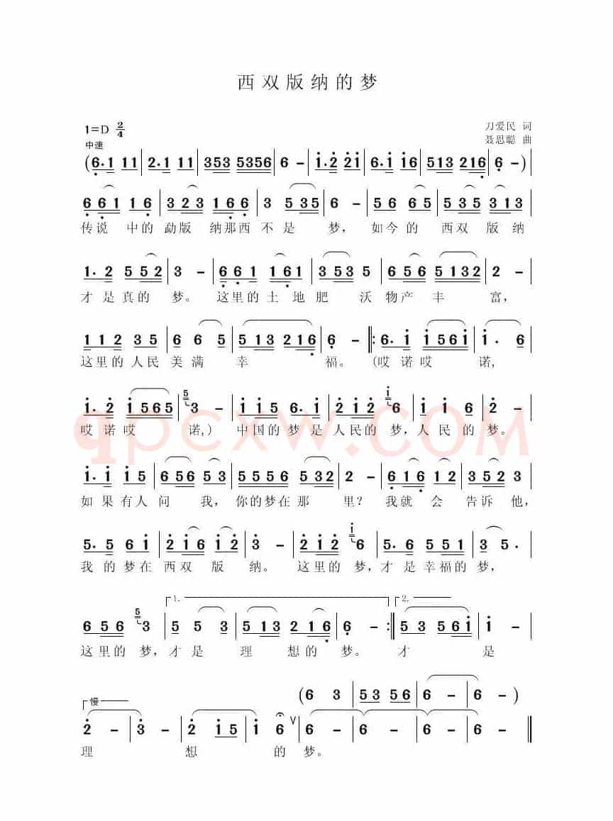 西双版纳的梦（刀爱民词 聂思聪曲）