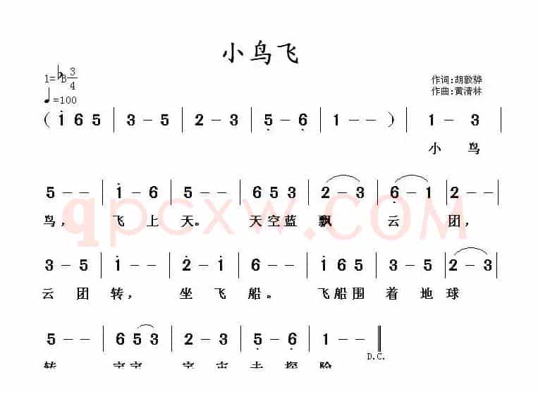 小鸟飞（胡敦骅词 黄清林曲）