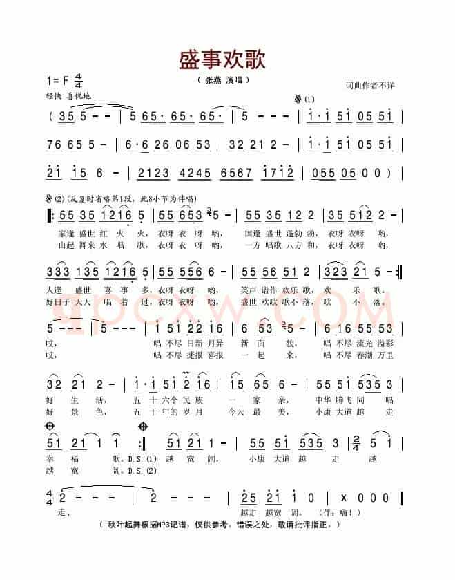 盛世欢歌（张燕演唱版）