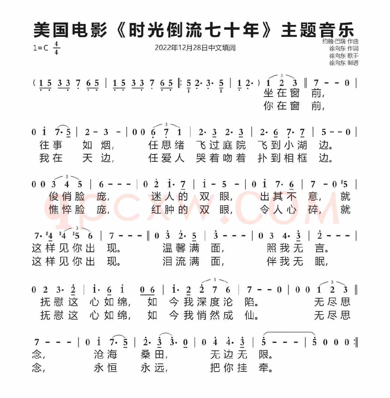 美国电影《时光倒流七十年》主题音乐(徐向东中文填词)(2022年12月28日填词)