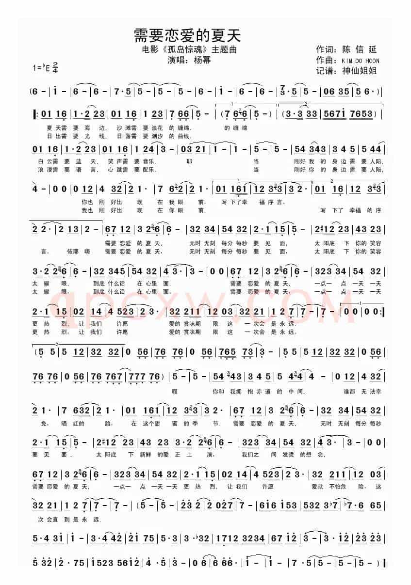 需要恋爱的夏天（电影《孤岛惊魂》主题曲）