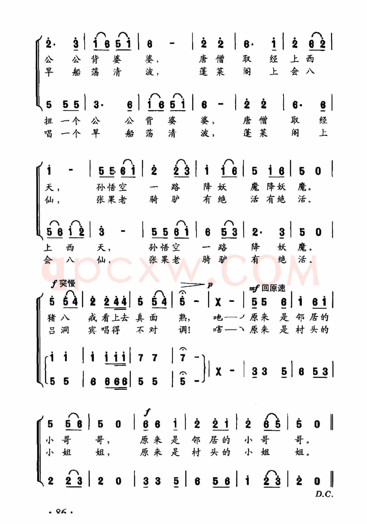 大秧歌（徐增华词 李云涛曲）