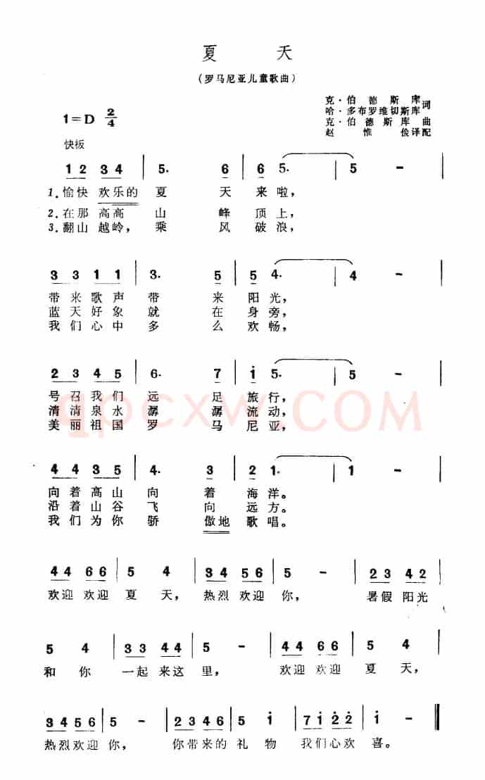 [罗马尼亚]夏天（儿童歌曲）