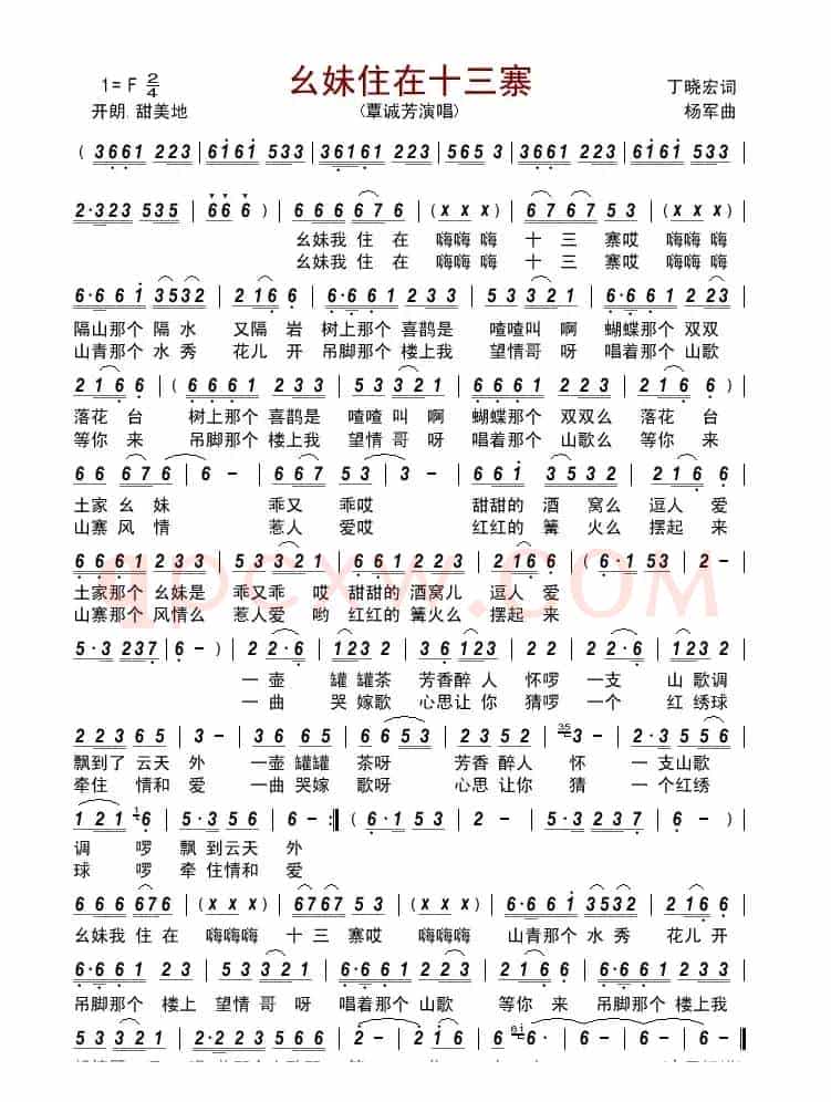 幺妹住在十三寨