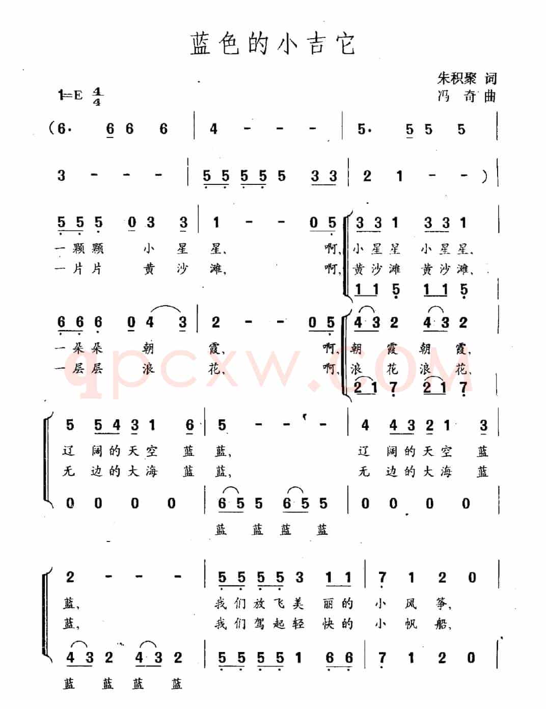 蓝色的小吉它（合唱）