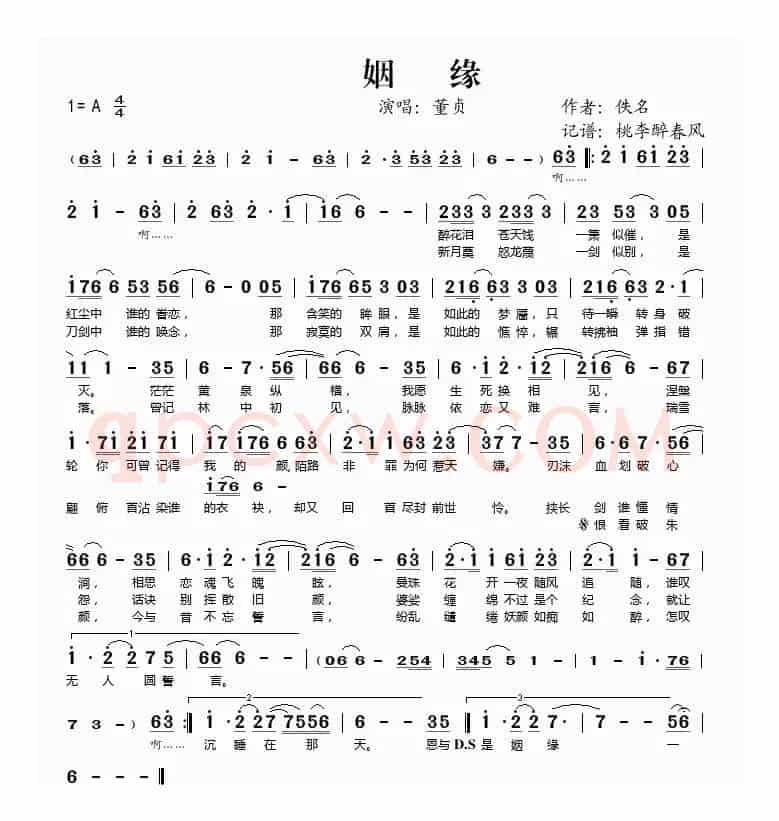姻缘