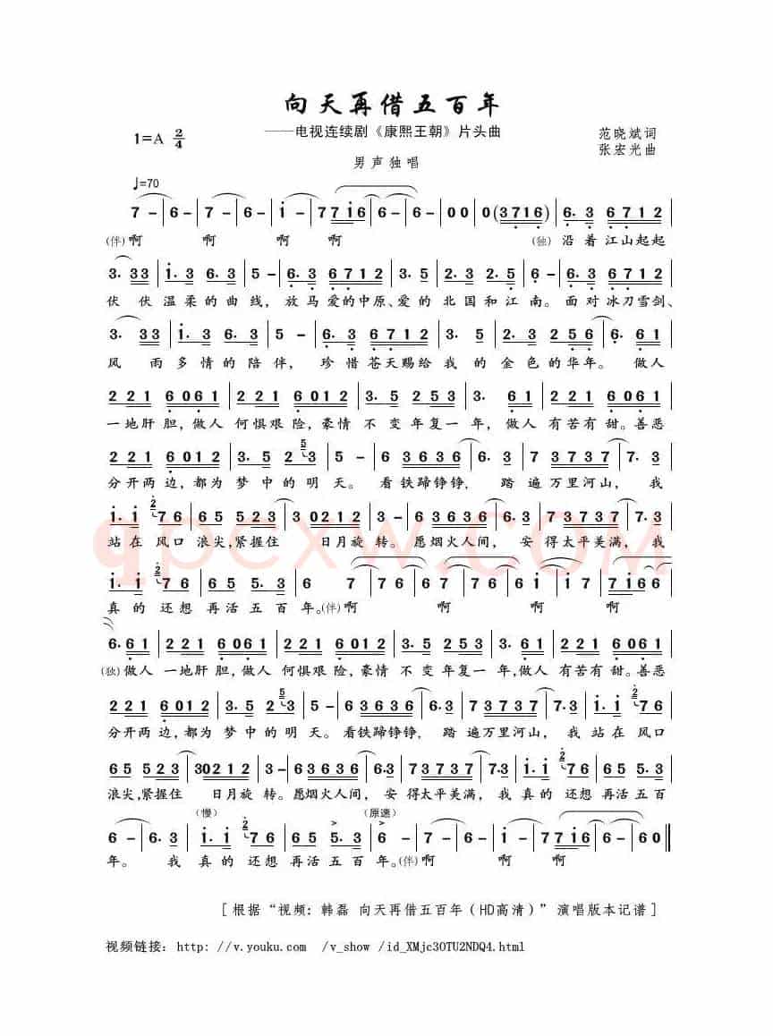 向天再借五百年（范晓斌词 张宏光曲）