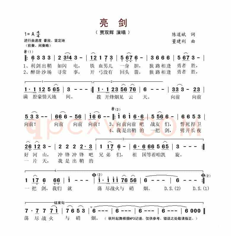 亮剑（陈道斌词 董建利曲）