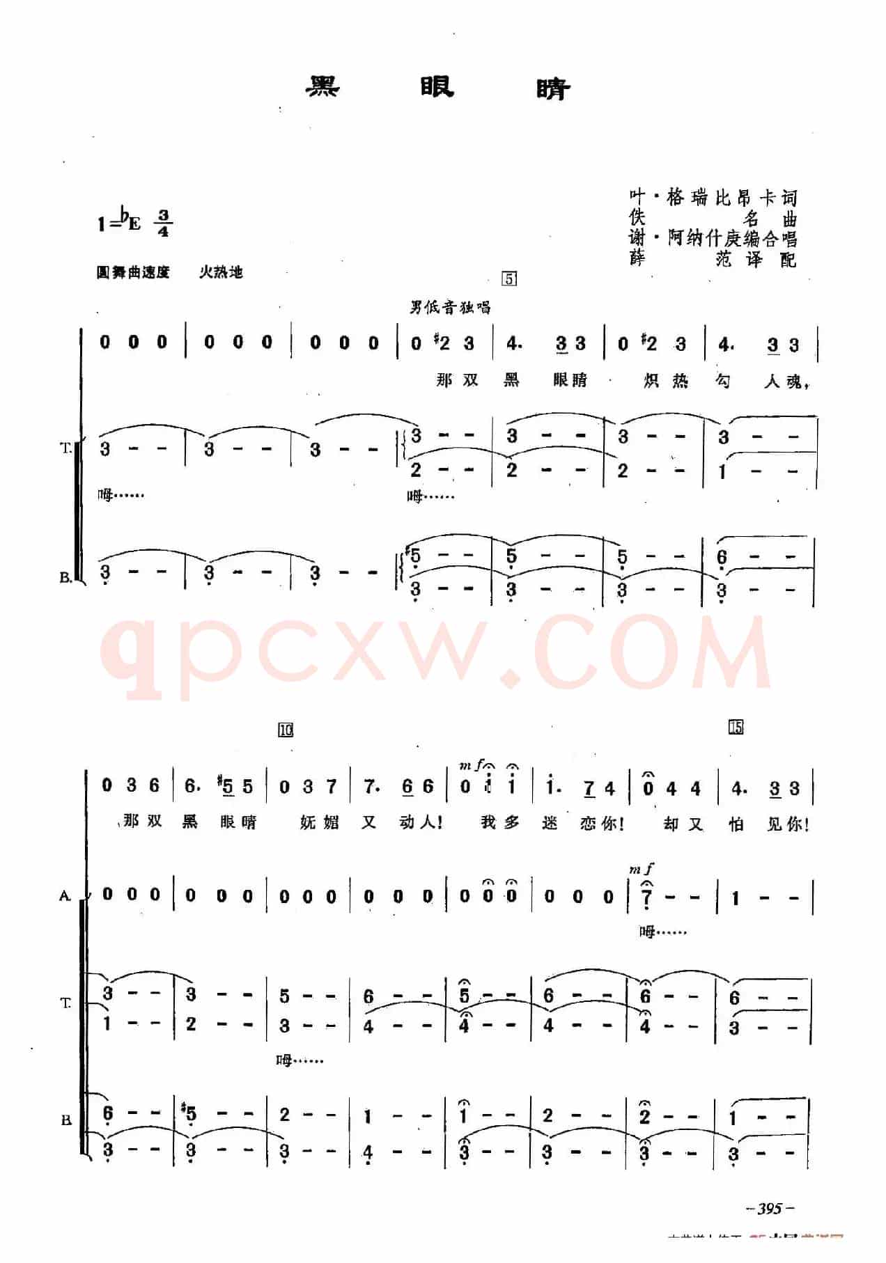 ​[俄]118黑眼睛（合唱）