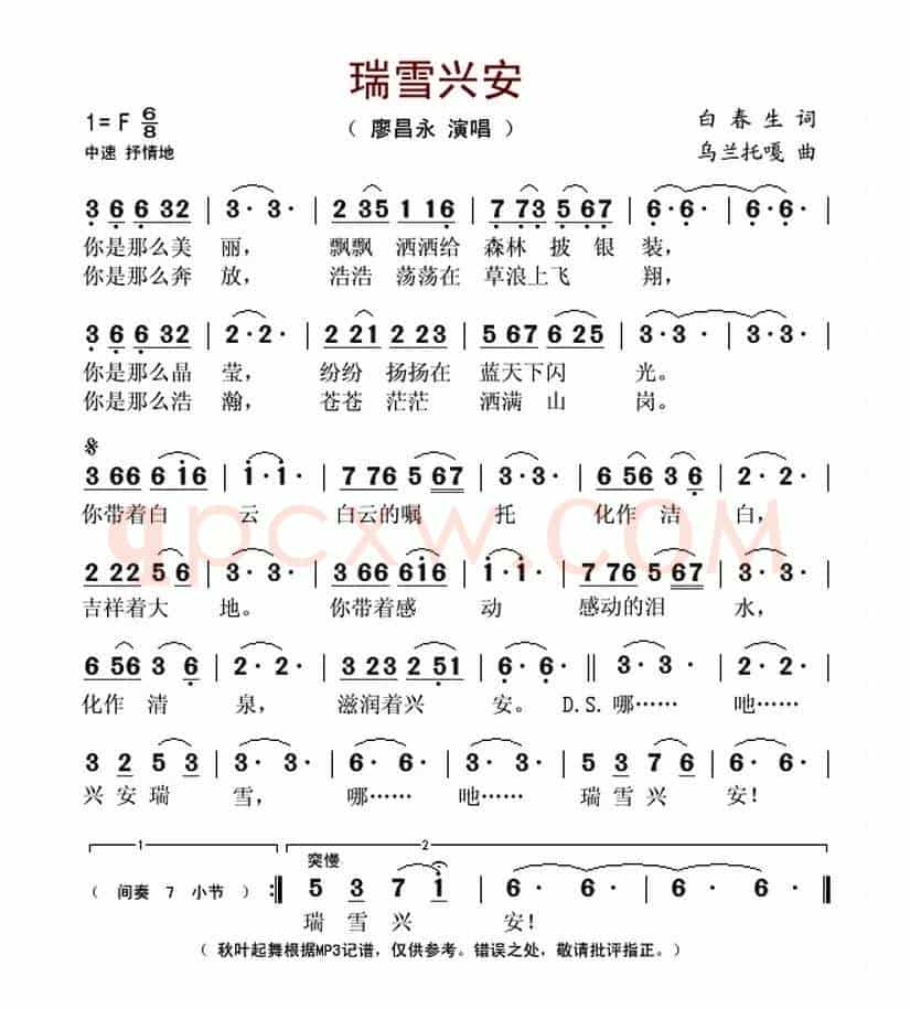 瑞雪兴安
